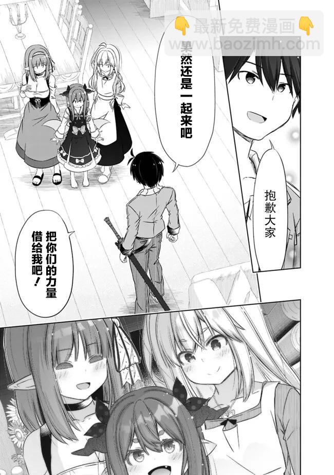 用無敵的扭蛋運在異世界成名 - 第42話 - 1