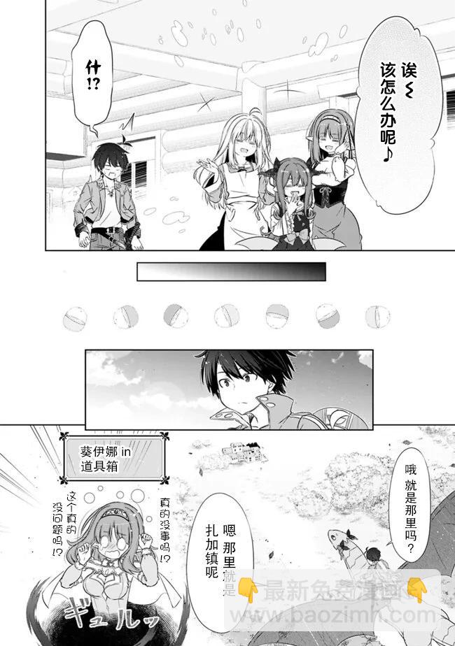 用無敵的扭蛋運在異世界成名 - 第42話 - 2