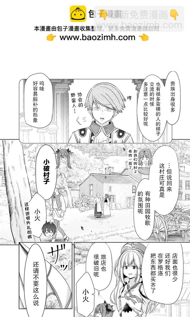 用無敵的扭蛋運在異世界成名 - 第42話 - 4