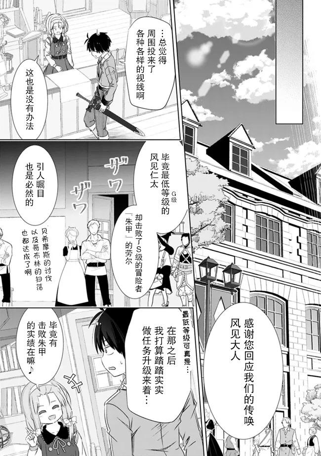 用無敵的扭蛋運在異世界成名 - 第42話 - 3