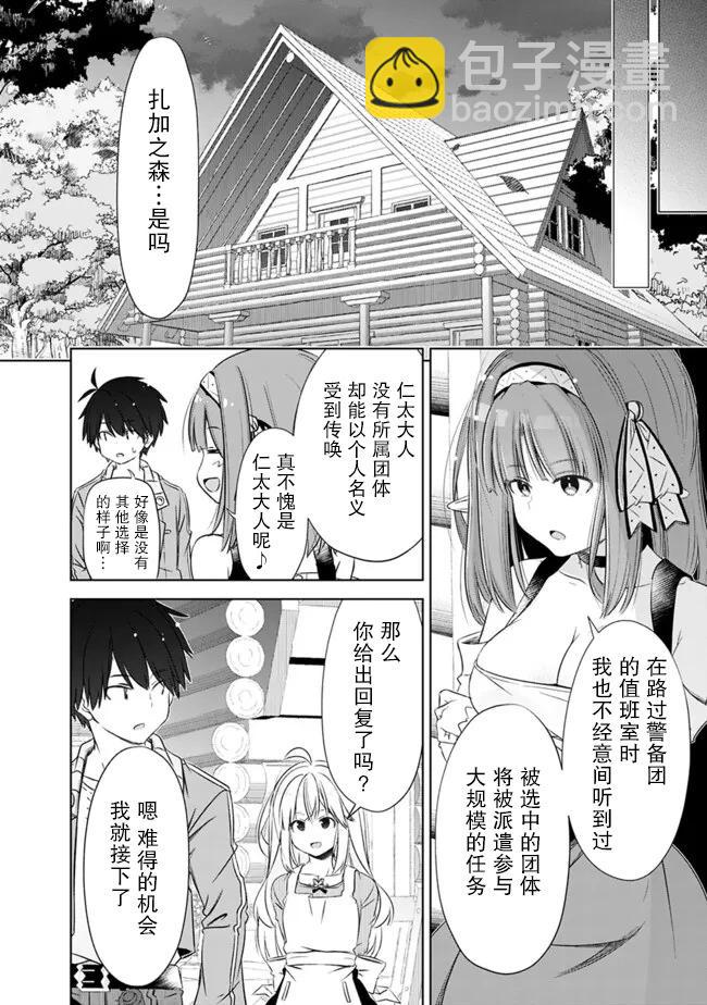 用無敵的扭蛋運在異世界成名 - 第42話 - 2