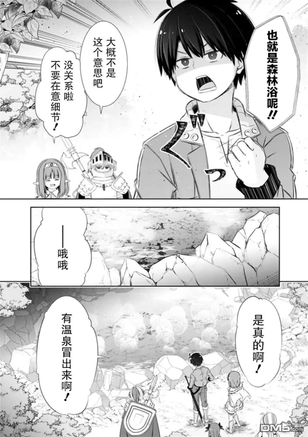 用無敵的扭蛋運在異世界成名 - 第44話 - 1