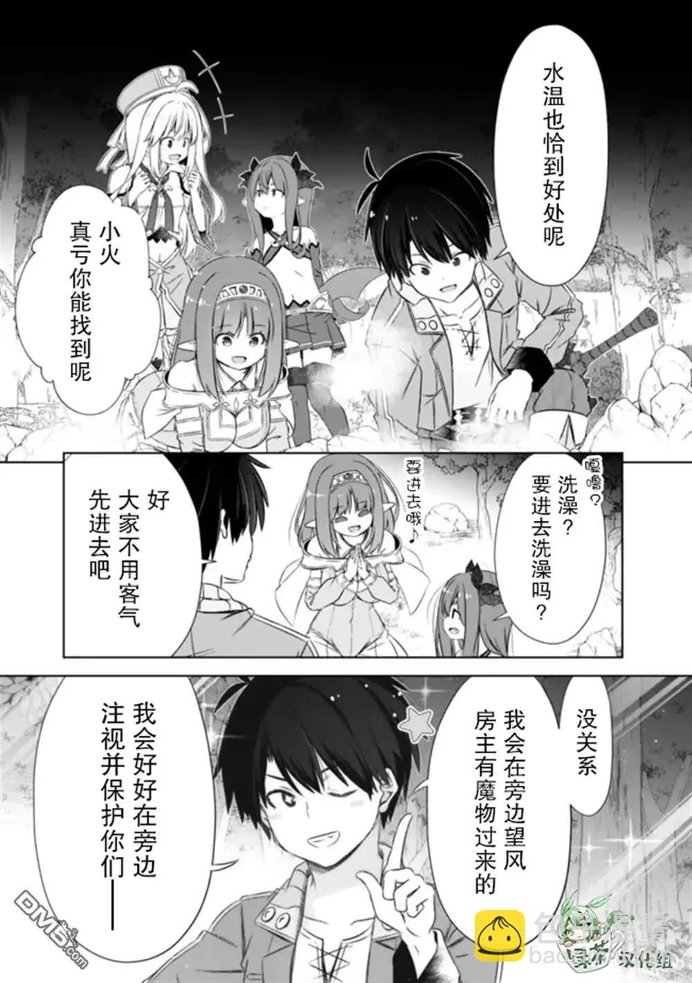 用無敵的扭蛋運在異世界成名 - 第44話 - 2