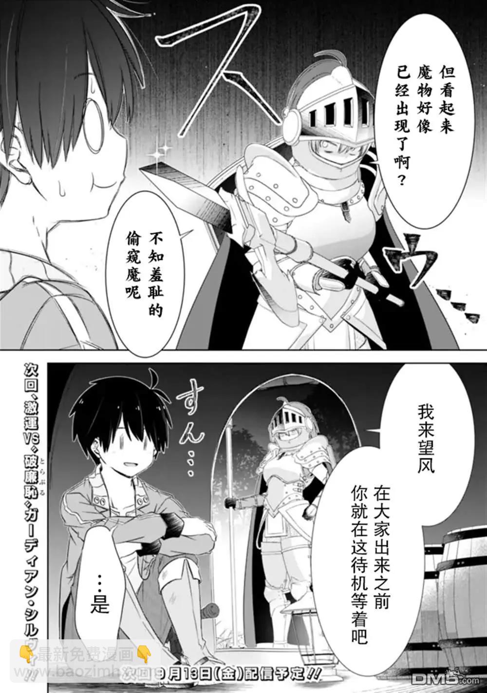 用無敵的扭蛋運在異世界成名 - 第44話 - 3