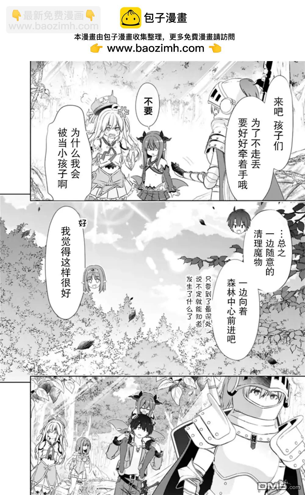 用無敵的扭蛋運在異世界成名 - 第44話 - 2