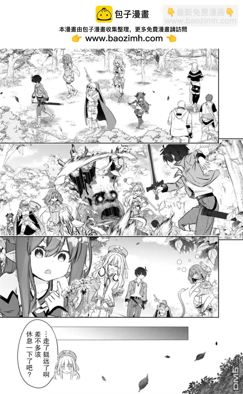 用無敵的扭蛋運在異世界成名 - 第44話 - 3