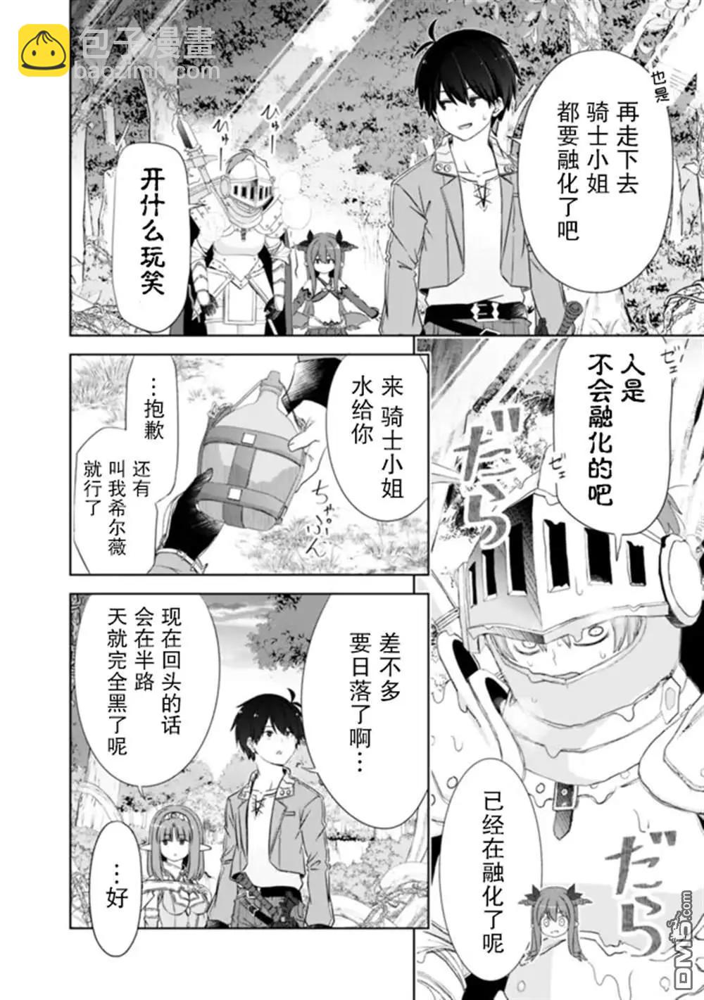 用無敵的扭蛋運在異世界成名 - 第44話 - 1