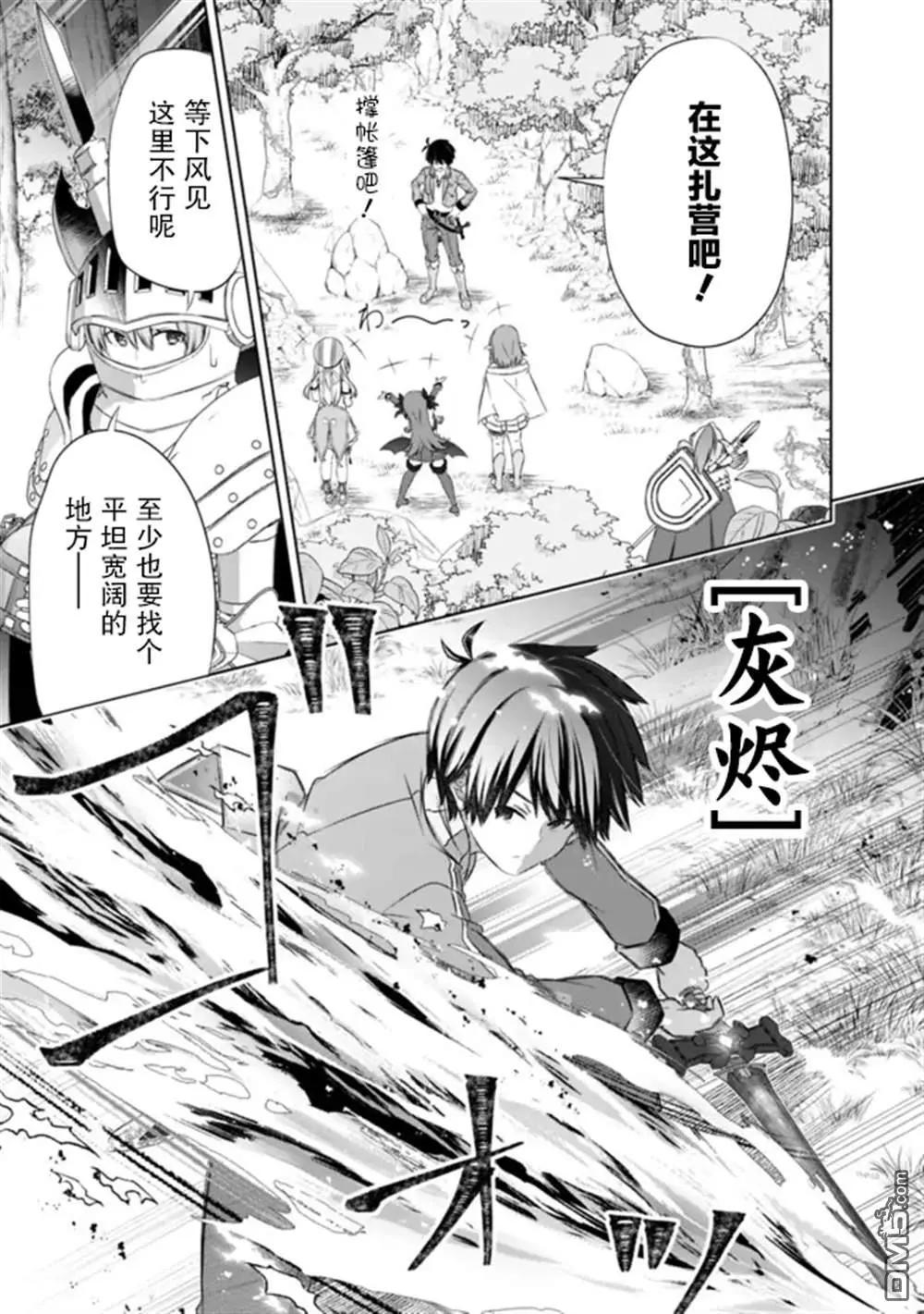 用無敵的扭蛋運在異世界成名 - 第44話 - 2