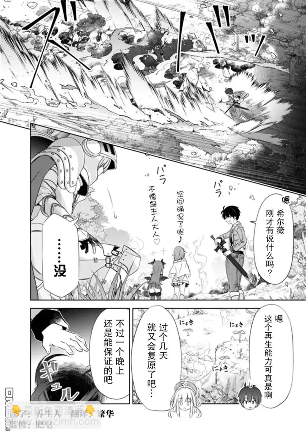 用無敵的扭蛋運在異世界成名 - 第44話 - 3