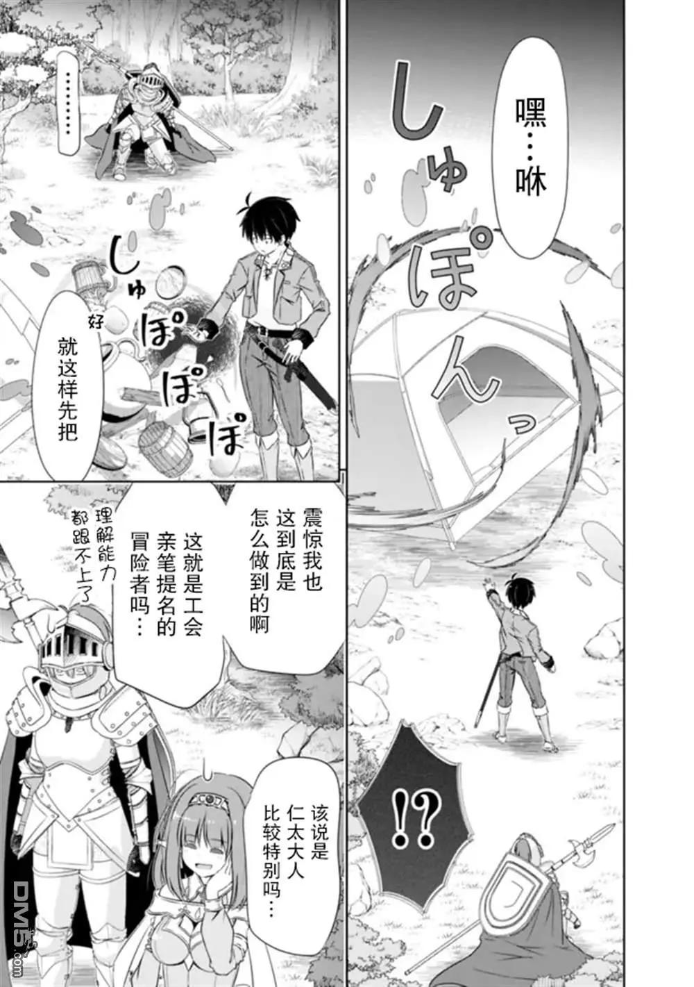 用無敵的扭蛋運在異世界成名 - 第44話 - 1