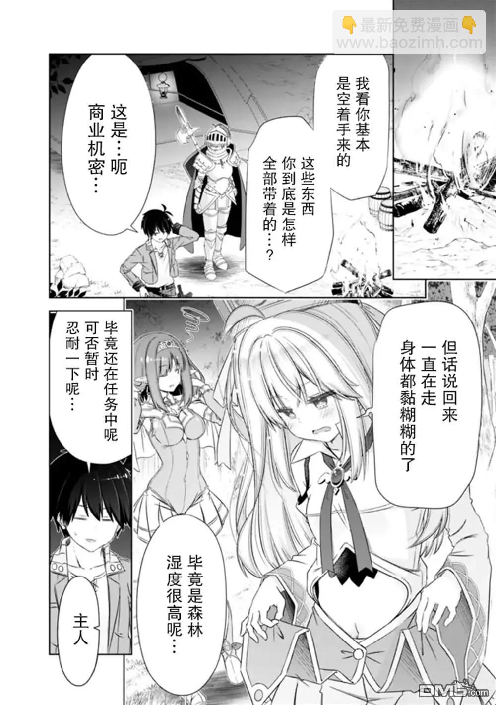 用無敵的扭蛋運在異世界成名 - 第44話 - 2