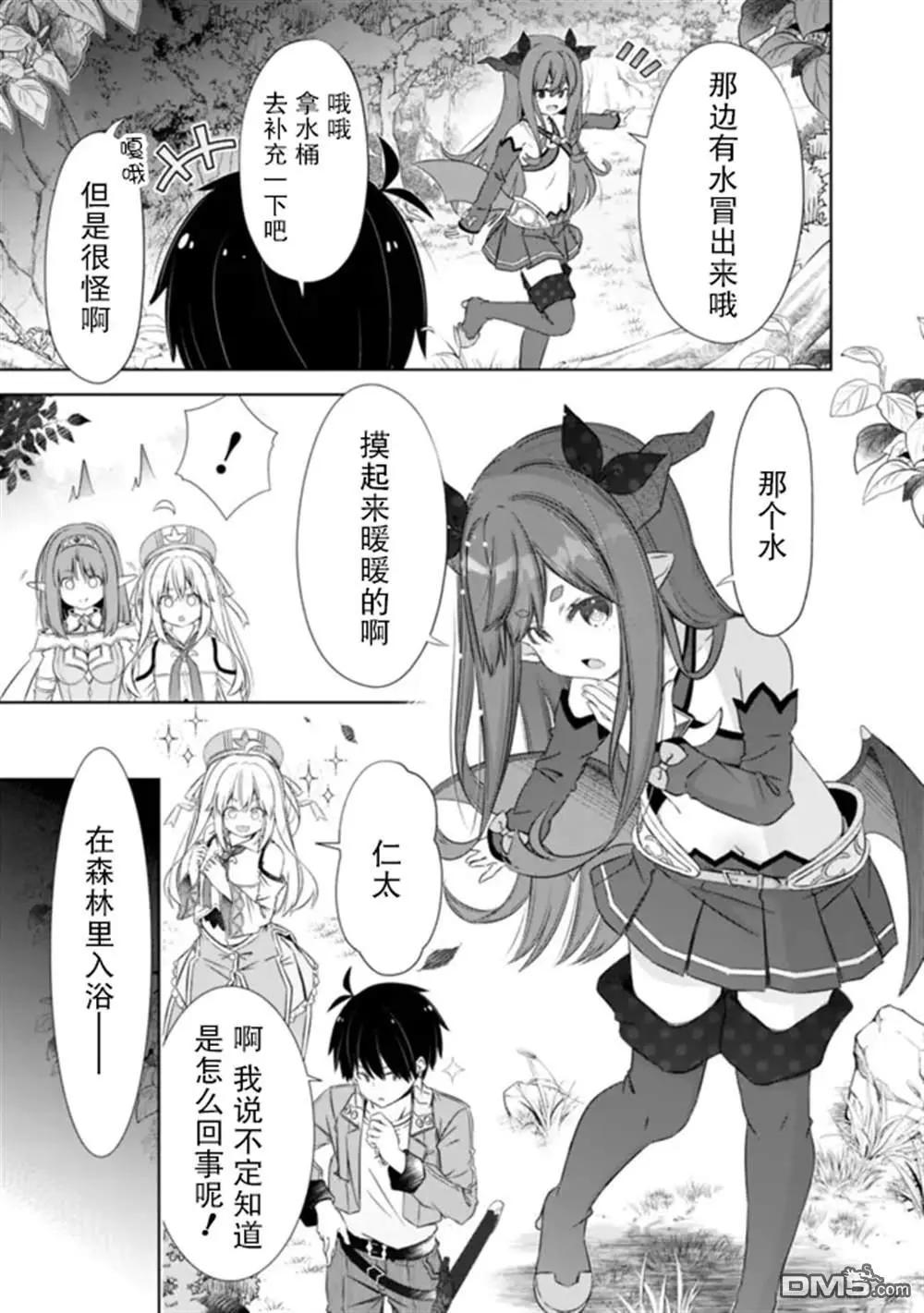 用無敵的扭蛋運在異世界成名 - 第44話 - 3