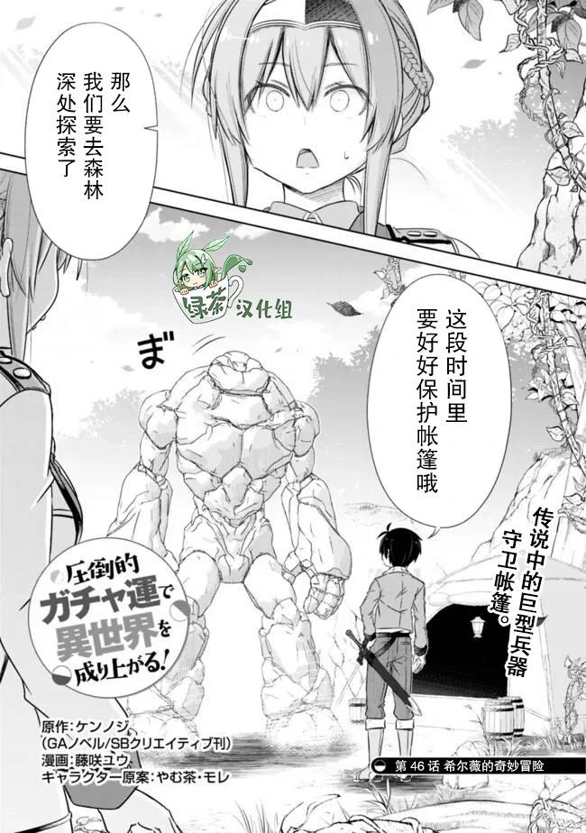 用無敵的扭蛋運在異世界成名 - 第46話 - 1