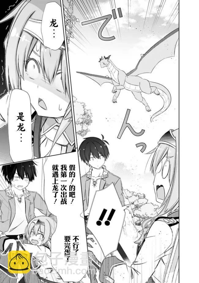 用無敵的扭蛋運在異世界成名 - 第46話 - 2