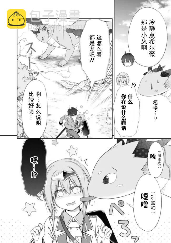 用無敵的扭蛋運在異世界成名 - 第46話 - 3