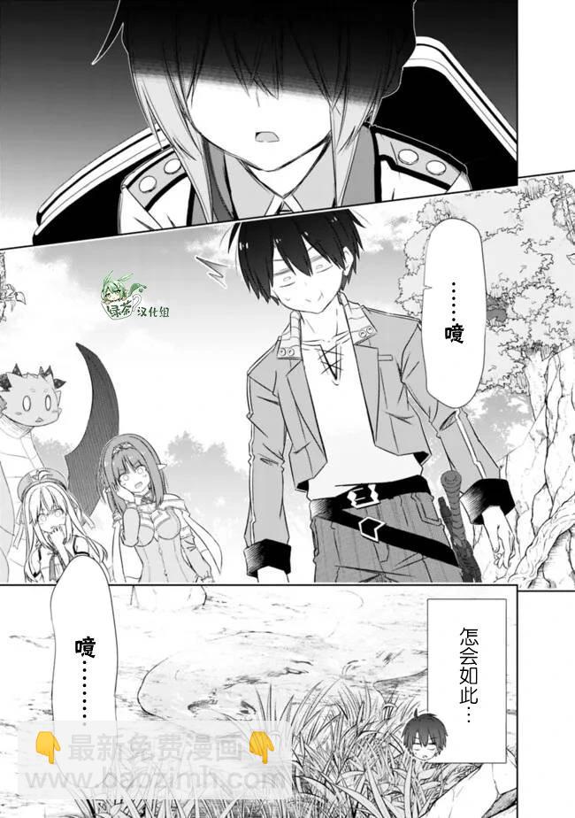 用無敵的扭蛋運在異世界成名 - 第46話 - 1