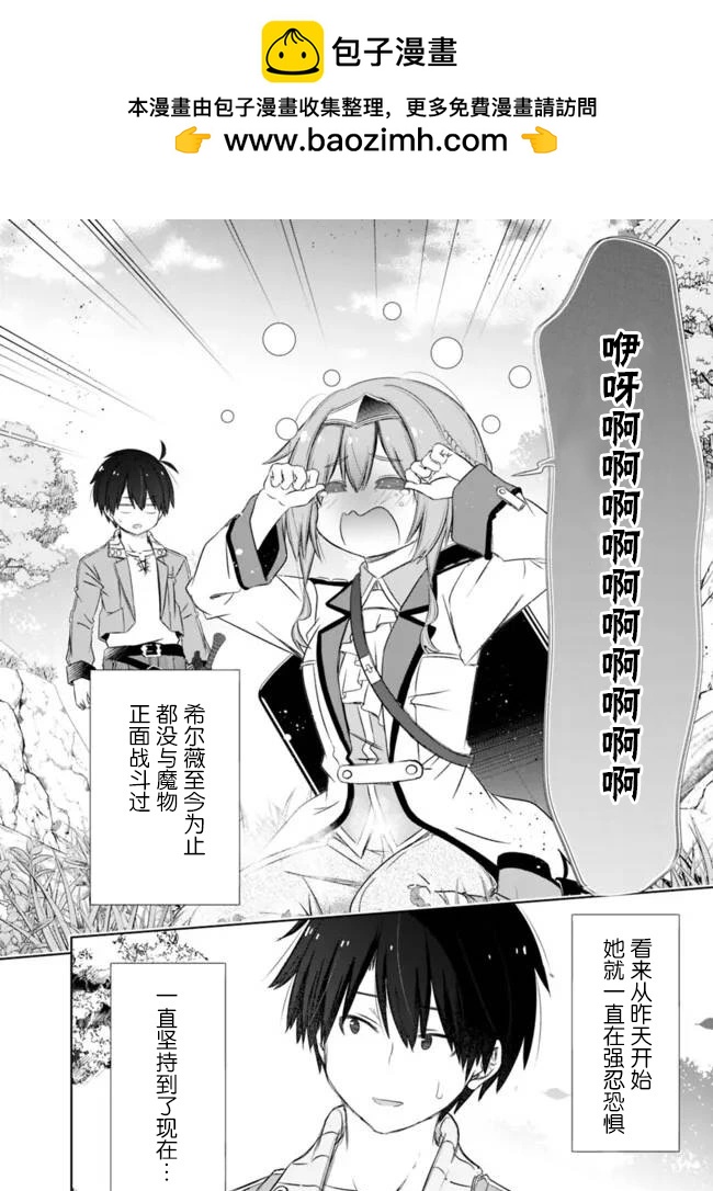 用無敵的扭蛋運在異世界成名 - 第46話 - 2
