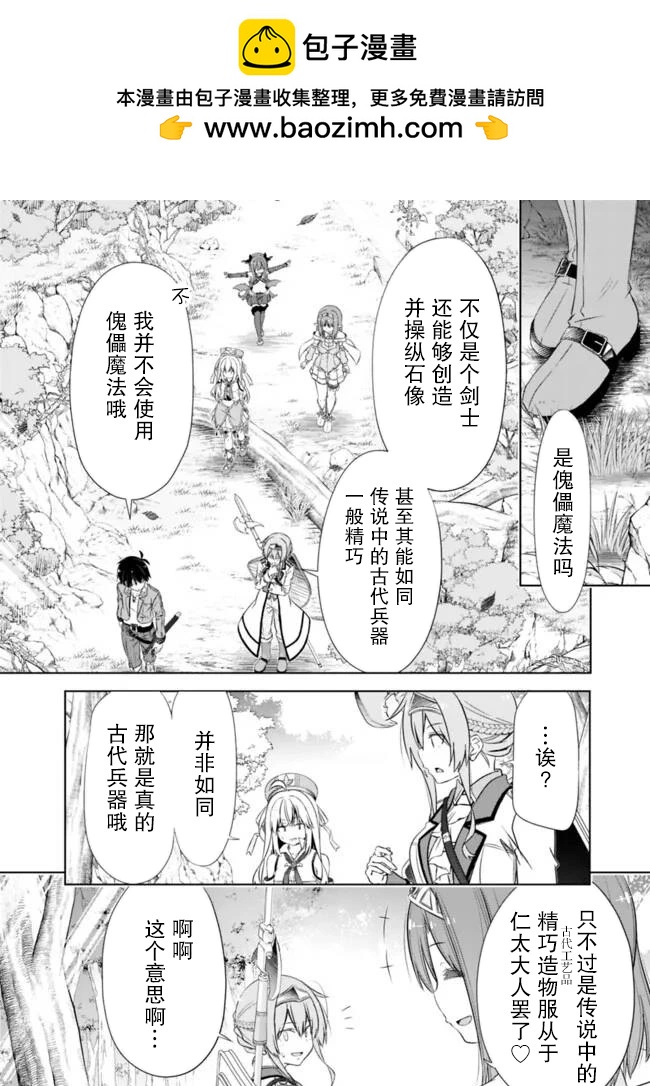 用無敵的扭蛋運在異世界成名 - 第46話 - 2
