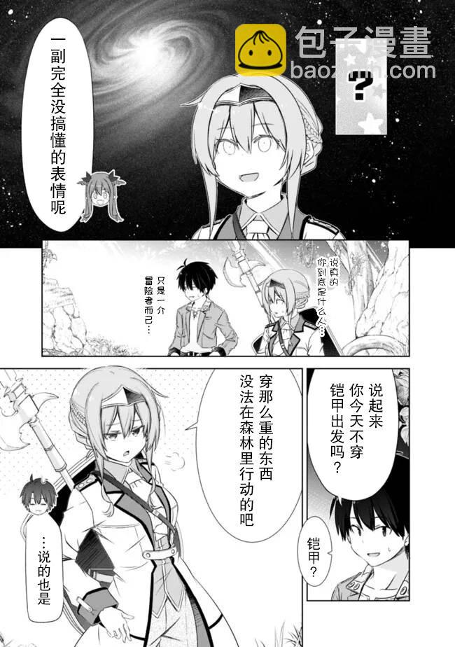 用無敵的扭蛋運在異世界成名 - 第46話 - 3