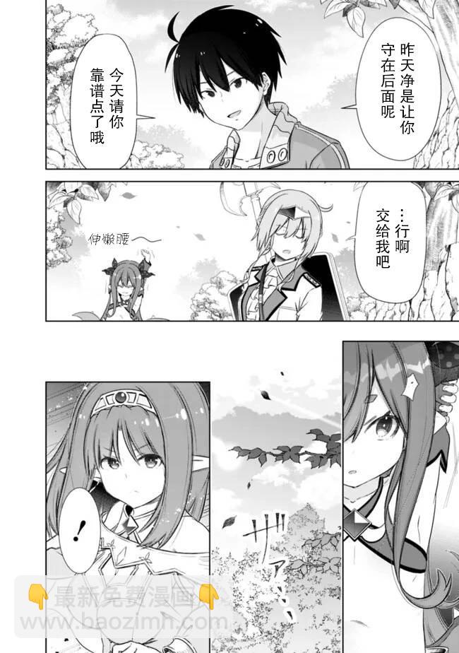 用無敵的扭蛋運在異世界成名 - 第46話 - 1