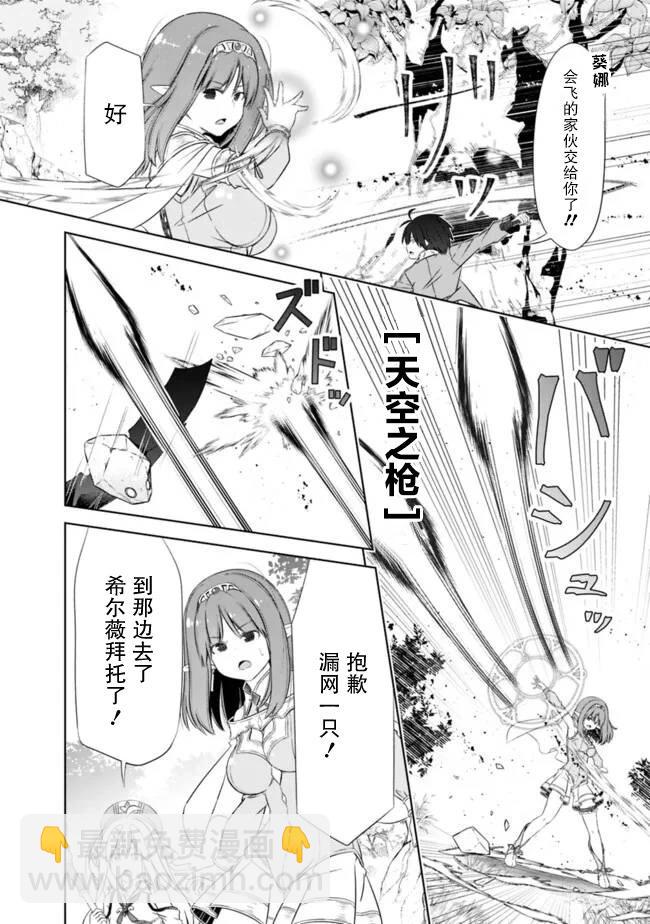 用無敵的扭蛋運在異世界成名 - 第46話 - 3
