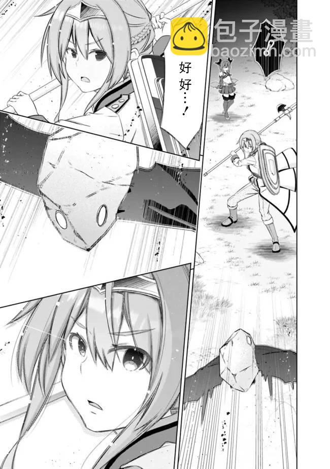用無敵的扭蛋運在異世界成名 - 第46話 - 1