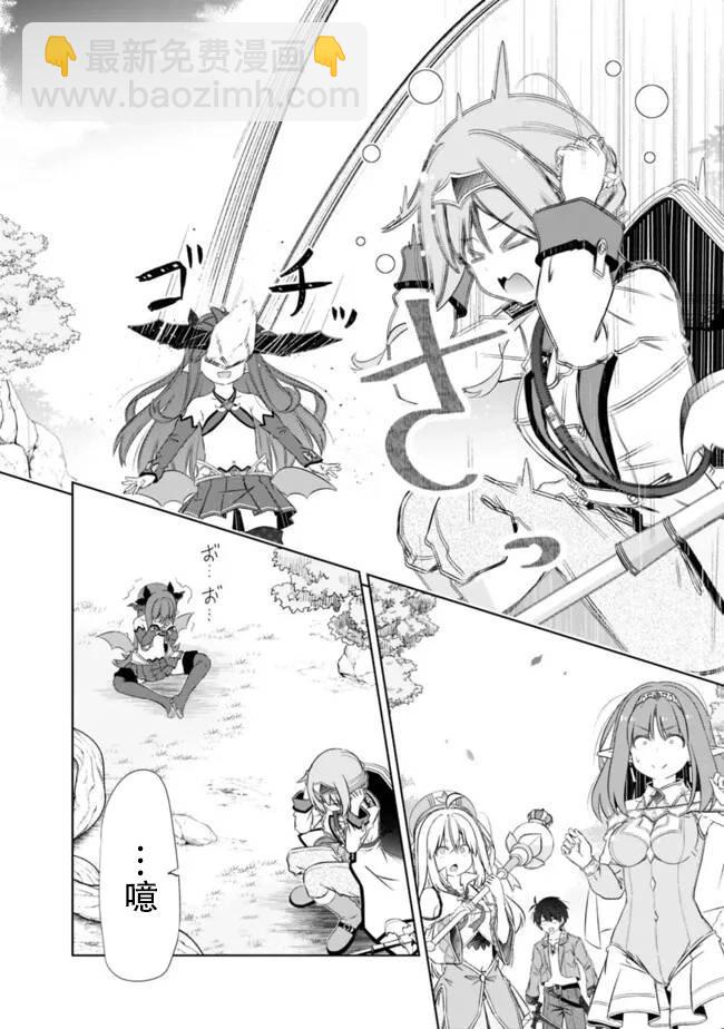 用無敵的扭蛋運在異世界成名 - 第46話 - 2