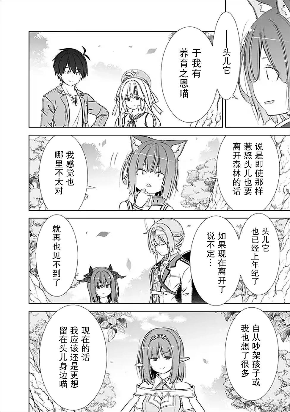 用無敵的扭蛋運在異世界成名 - 第49話 - 5