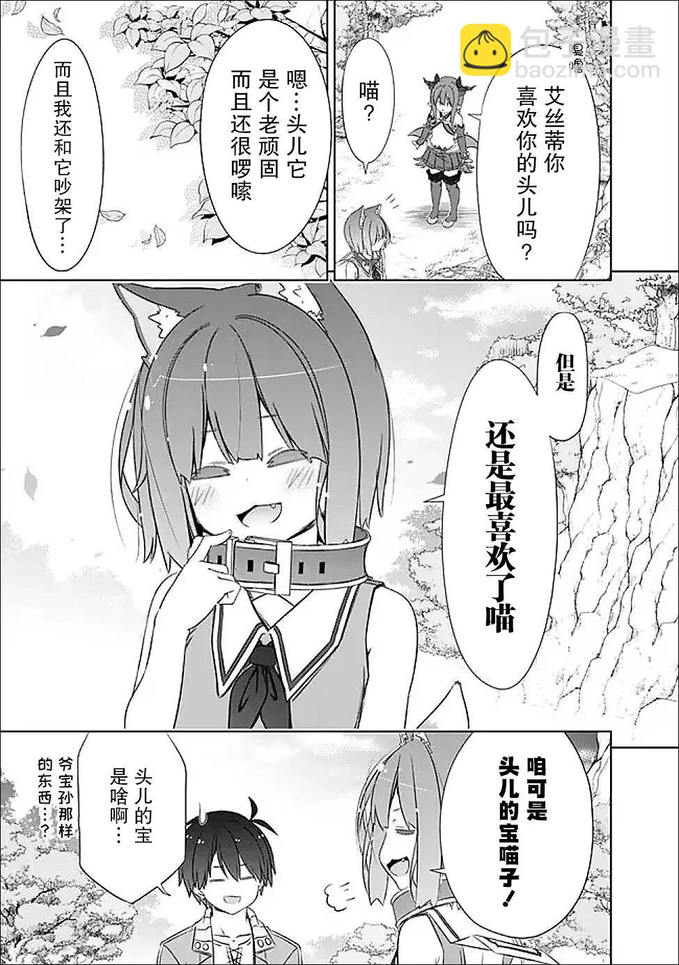 用無敵的扭蛋運在異世界成名 - 第49話 - 1