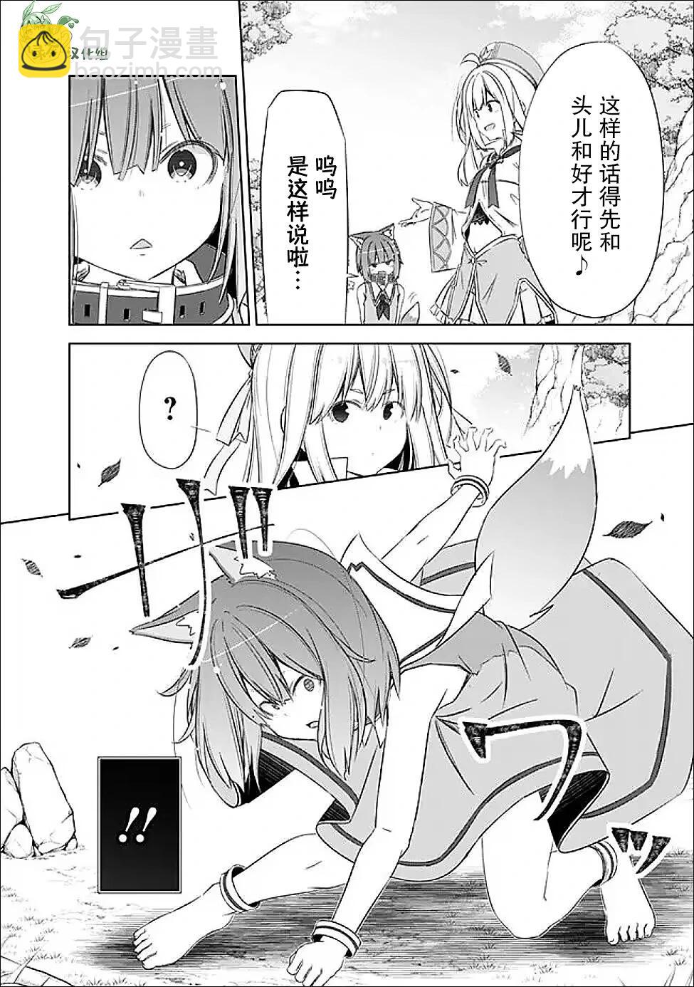 用無敵的扭蛋運在異世界成名 - 第49話 - 2