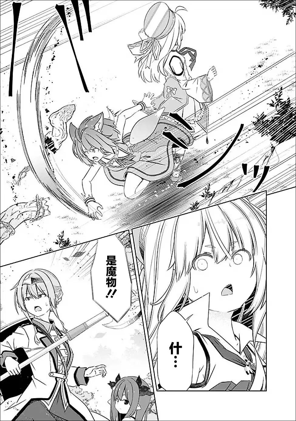 用無敵的扭蛋運在異世界成名 - 第49話 - 3