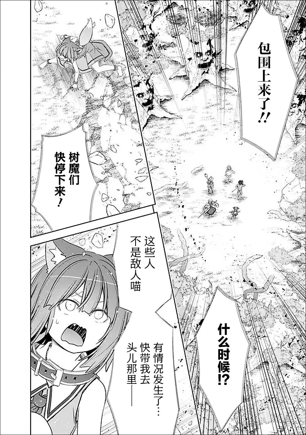 用無敵的扭蛋運在異世界成名 - 第49話 - 4