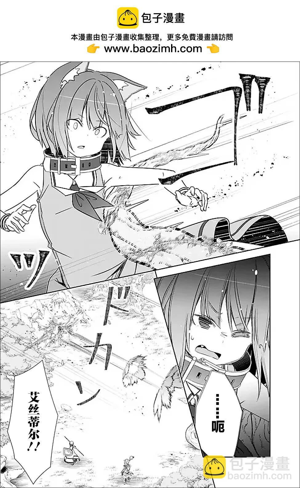 用無敵的扭蛋運在異世界成名 - 第49話 - 5