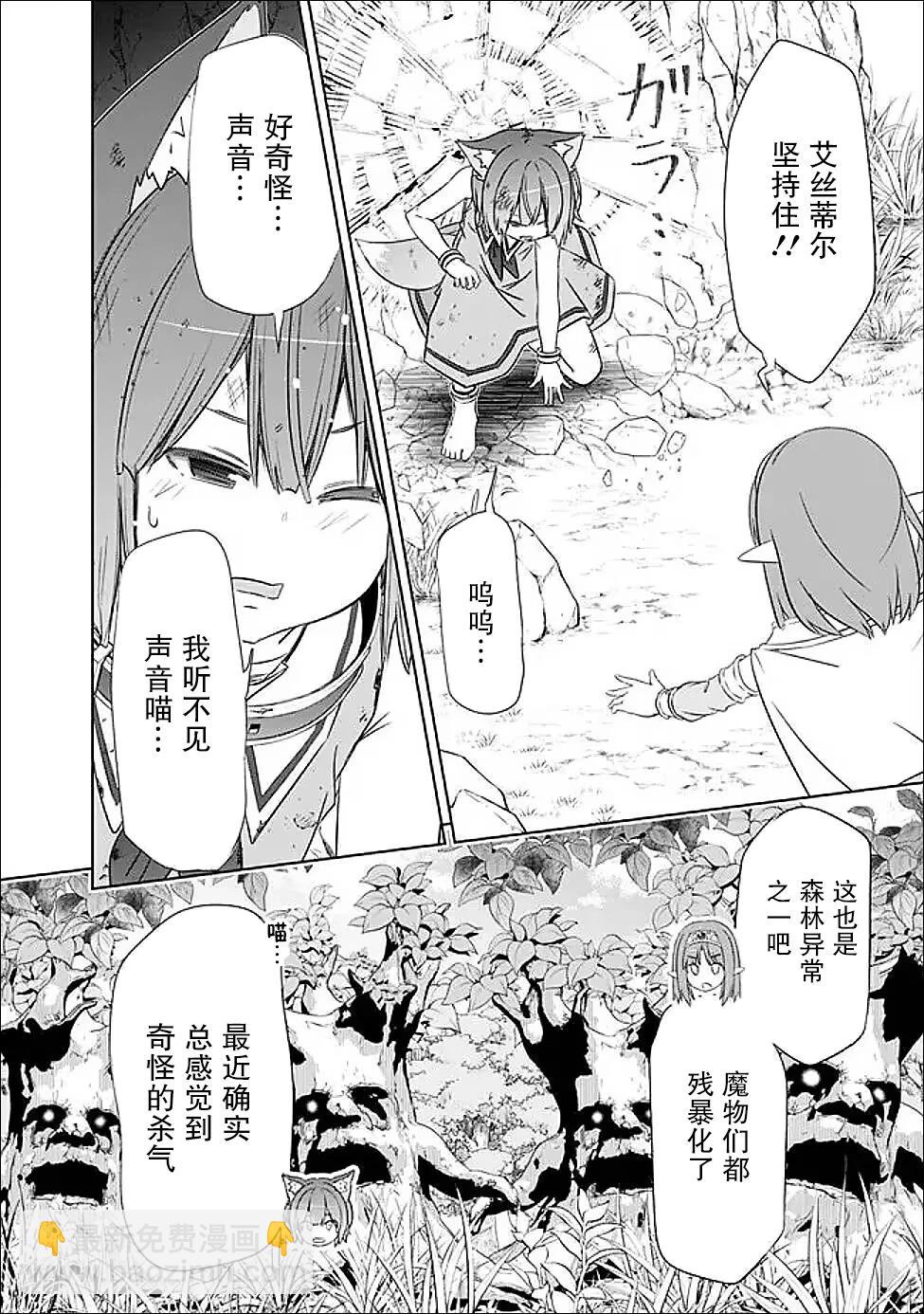 用無敵的扭蛋運在異世界成名 - 第49話 - 1