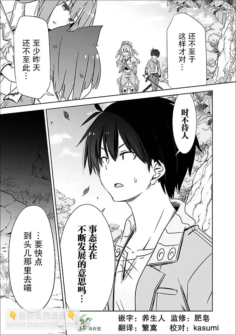 用無敵的扭蛋運在異世界成名 - 第49話 - 2