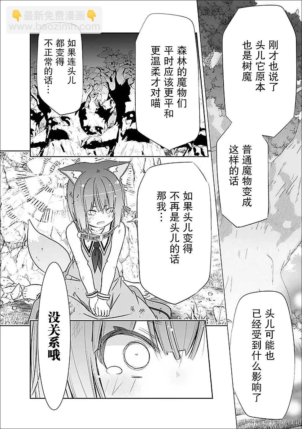 用無敵的扭蛋運在異世界成名 - 第49話 - 3