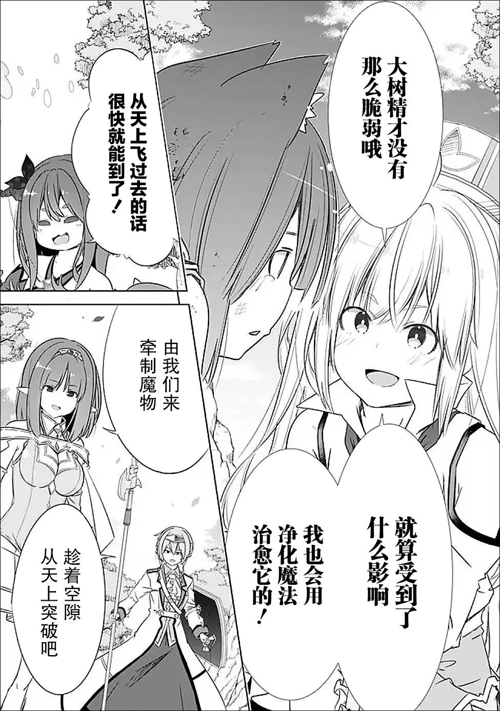 用無敵的扭蛋運在異世界成名 - 第49話 - 4