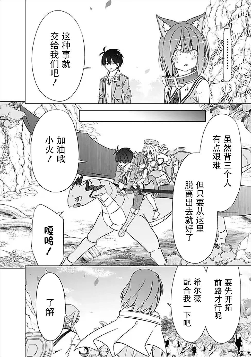 用無敵的扭蛋運在異世界成名 - 第49話 - 5