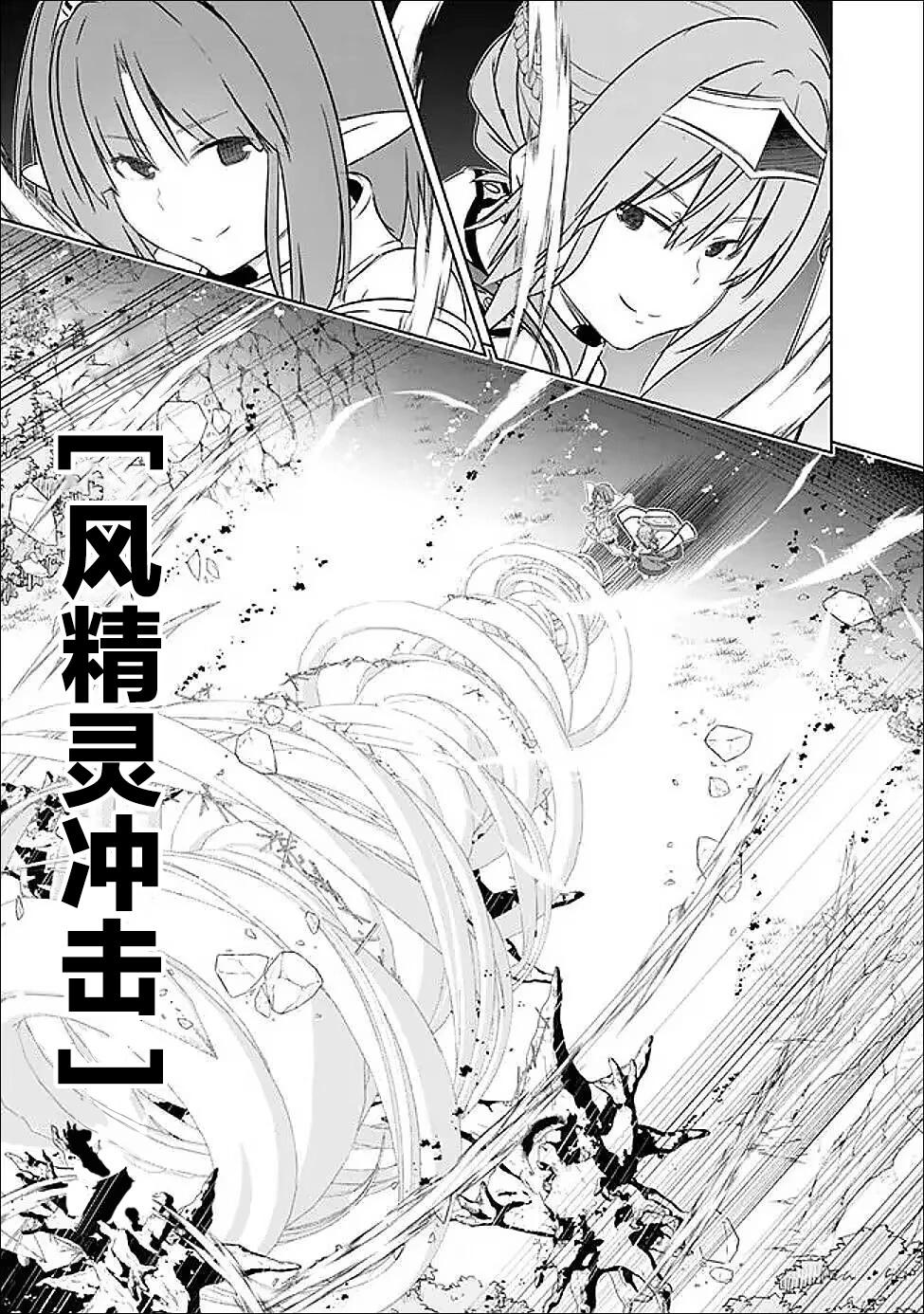 用無敵的扭蛋運在異世界成名 - 第49話 - 1