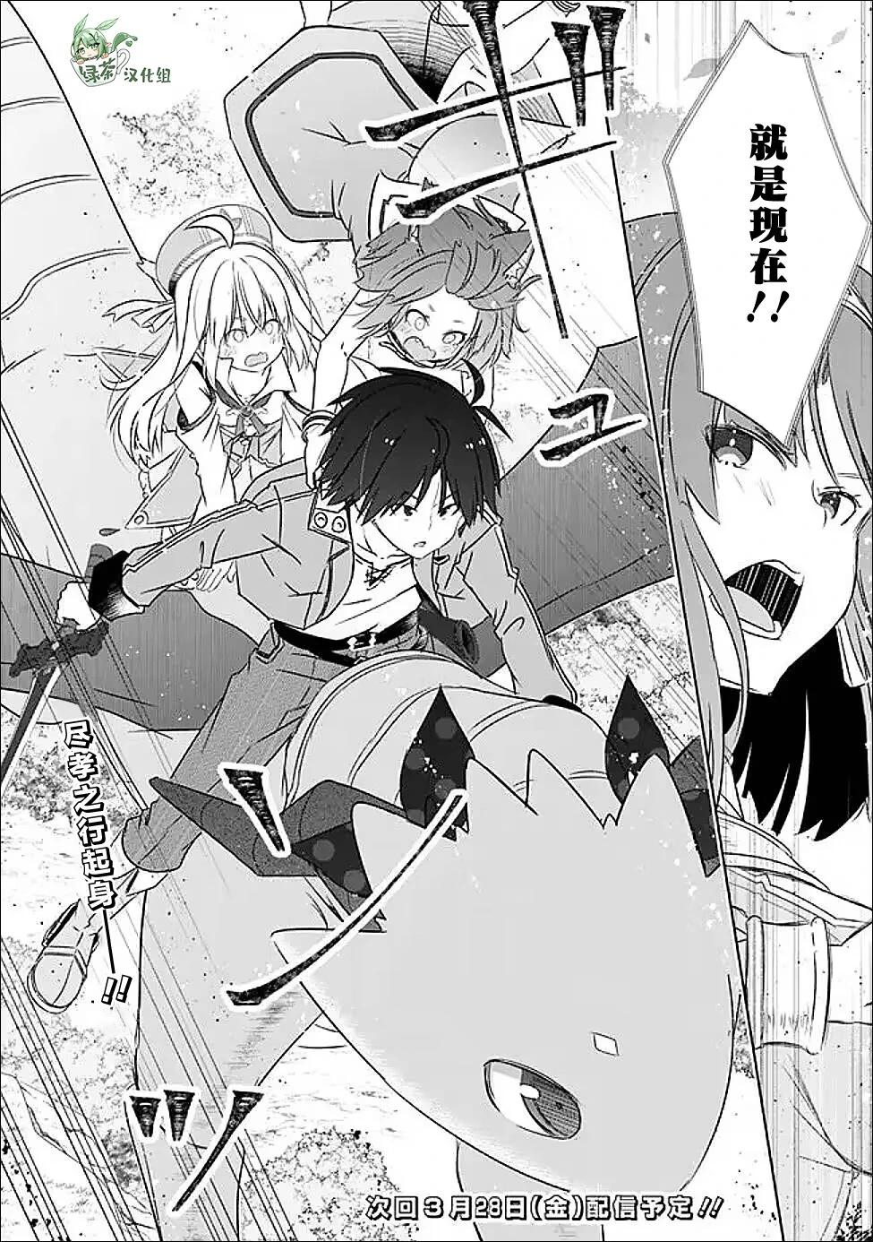 用無敵的扭蛋運在異世界成名 - 第49話 - 2