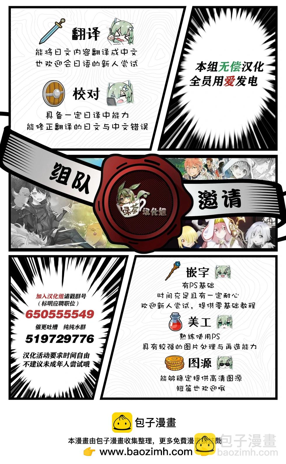 用無敵的扭蛋運在異世界成名 - 第49話 - 3