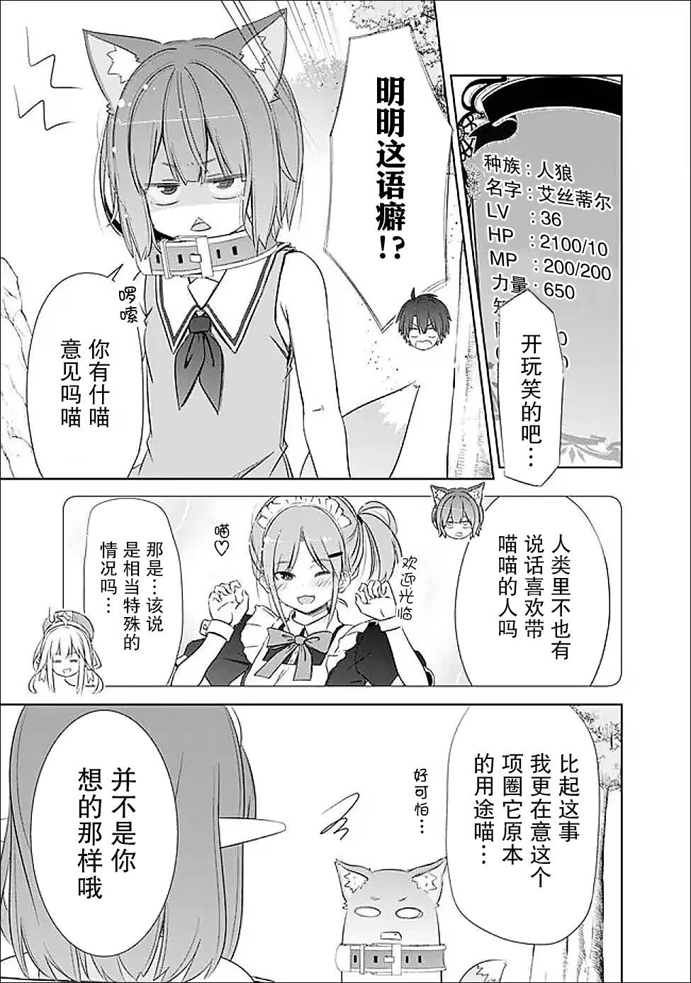 用無敵的扭蛋運在異世界成名 - 第49話 - 3