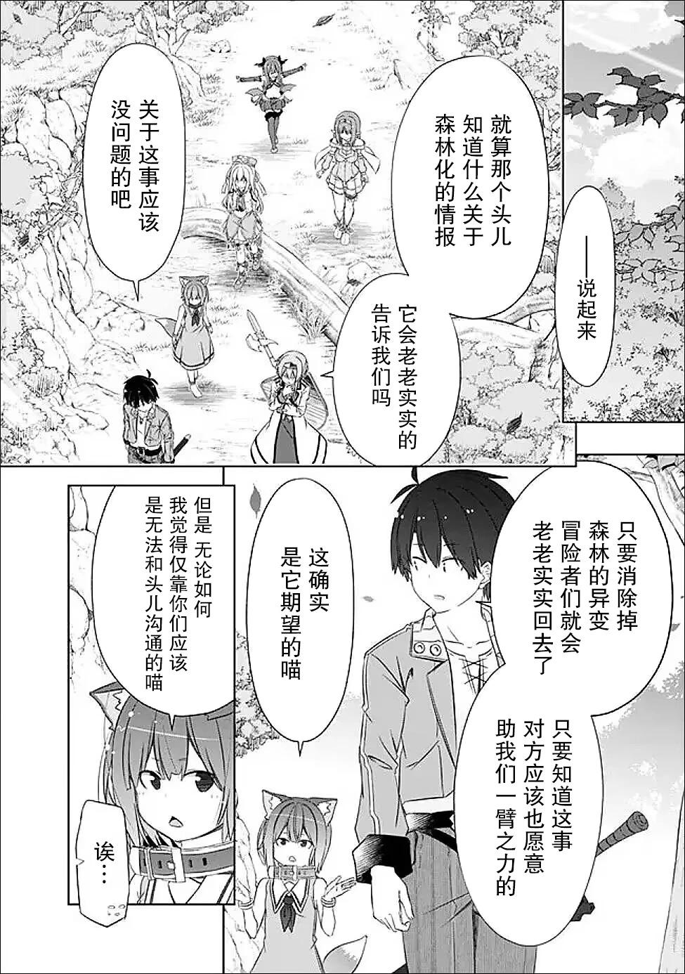 用無敵的扭蛋運在異世界成名 - 第49話 - 4