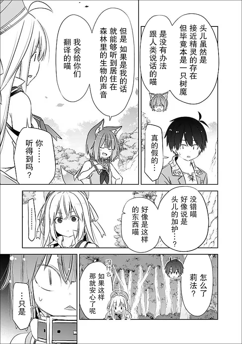用無敵的扭蛋運在異世界成名 - 第49話 - 5