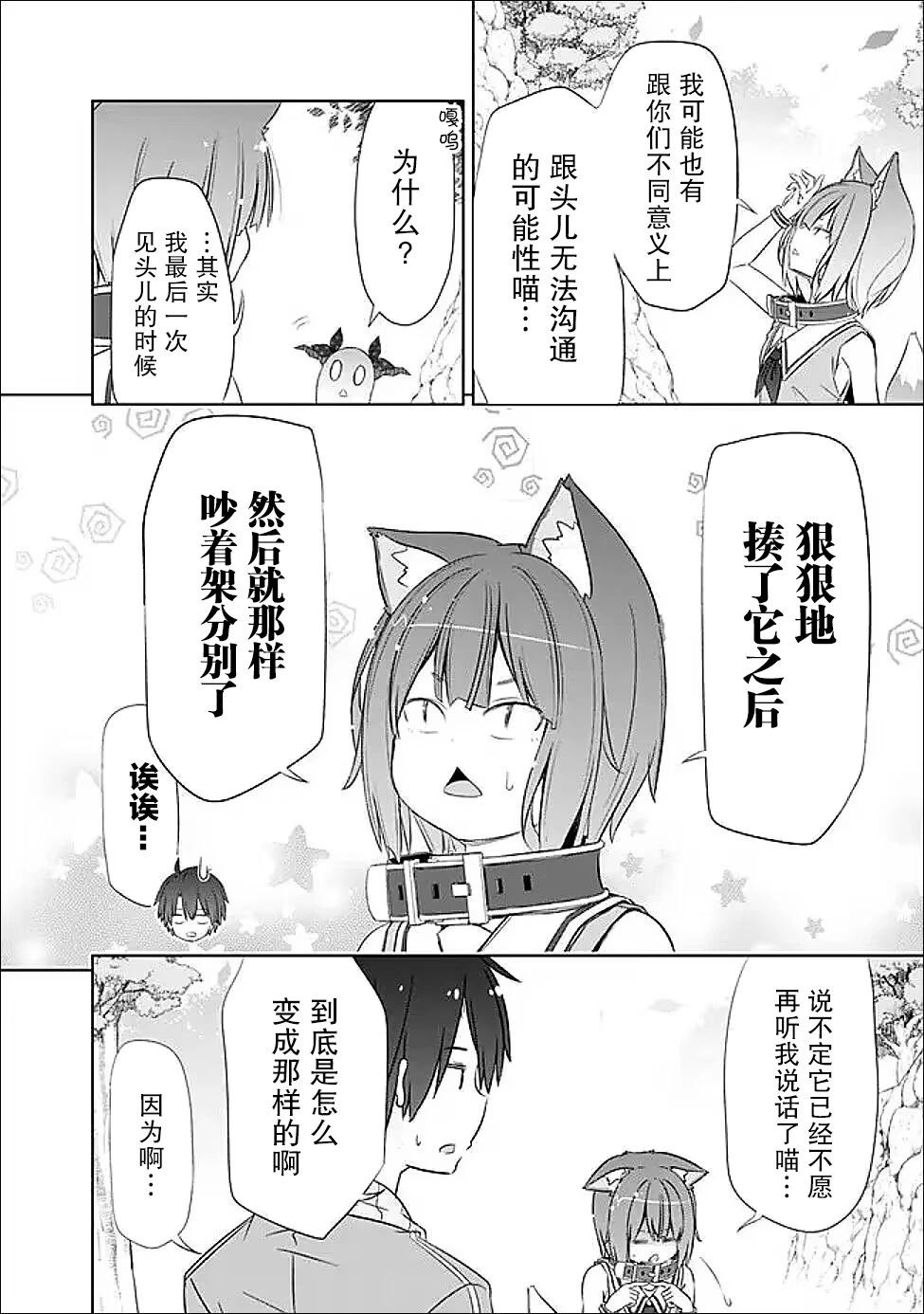 用無敵的扭蛋運在異世界成名 - 第49話 - 1
