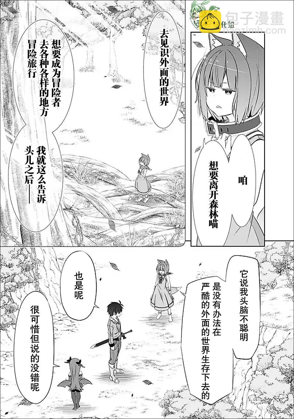 用無敵的扭蛋運在異世界成名 - 第49話 - 2