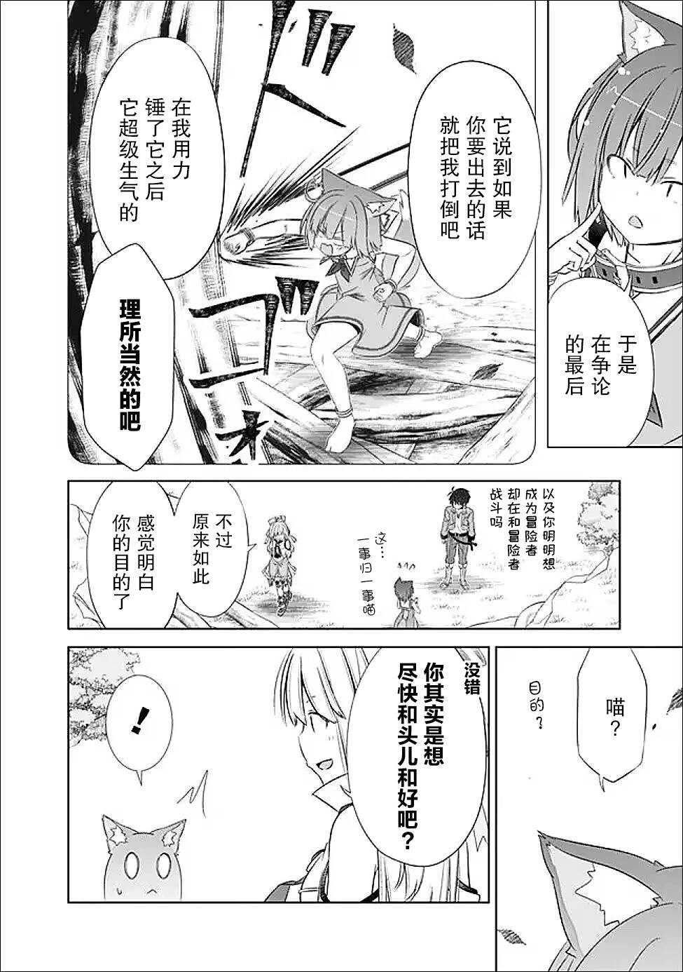 用無敵的扭蛋運在異世界成名 - 第49話 - 3