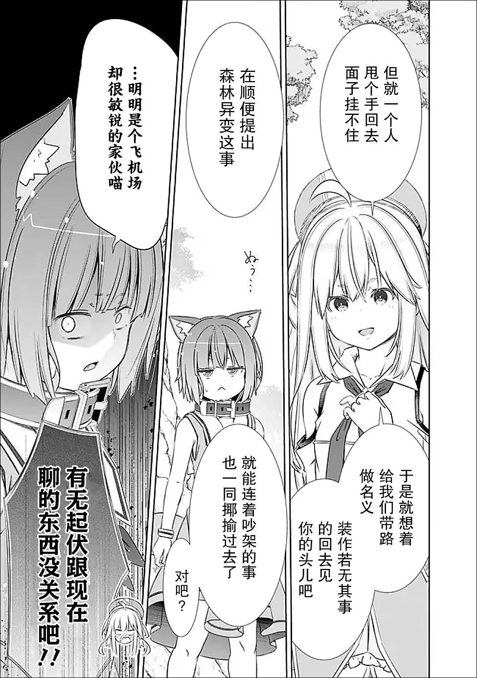 用無敵的扭蛋運在異世界成名 - 第49話 - 4