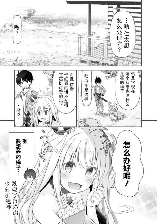 用無敵的扭蛋運在異世界成名 - 第8話 - 1