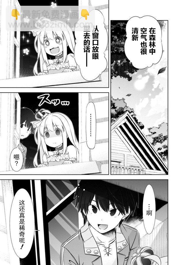 用無敵的扭蛋運在異世界成名 - 第8話 - 3